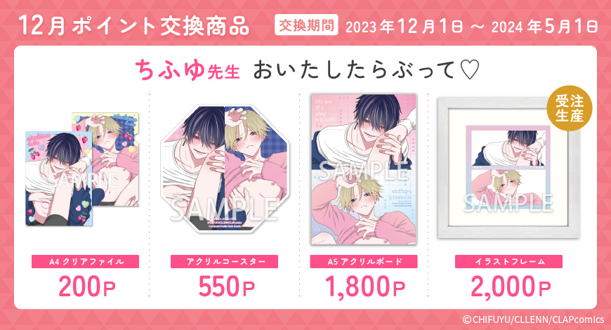 お買い物で貯まったポイントは限定グッズに交換しよう