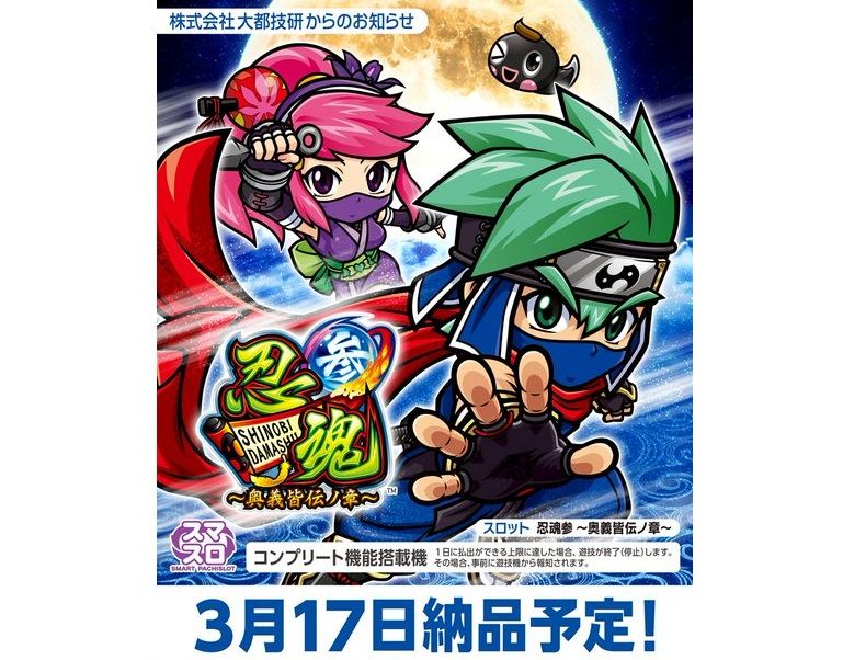 忍魂参 【忍魂参 〜奥義皆伝ノ章〜A3】 実機 簡易ユニット付 送料無料