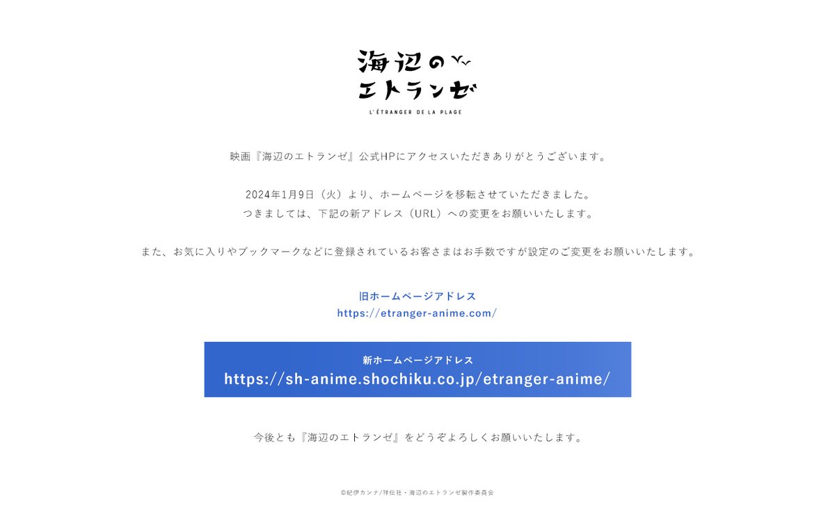 【 お知らせ 】 この度『＃海辺のエトランゼ』公式HPの 移転をさせていただきました🌺 --- ◆移転先URL sh-anime.shochiku.co.jp/etranger-anime/ --- お気に入りやブックマークなどに登録されている お客さまはお手数ですが設定の ご変更をお願いいたします。 今後ともどうぞよろしくお願いいたします。