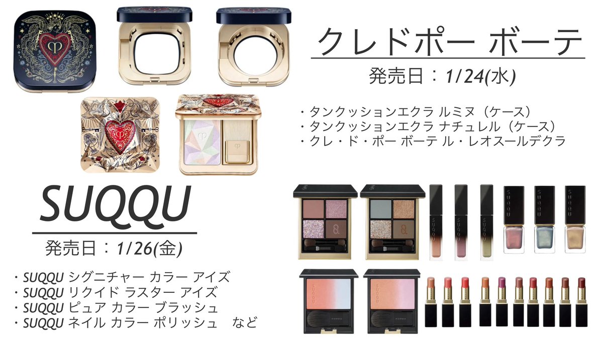 nyan_0050's tweet photo. 1月発売の新作コスメ🦢💘

春コスメ種類豊富でどれも悩む…
発売前からバズってるコスメもあるので
要チェック🌙✨
バレンタインのお返しやプレゼントにも
おすすめです🎁 https://t.co/ZBdWtWLBJX