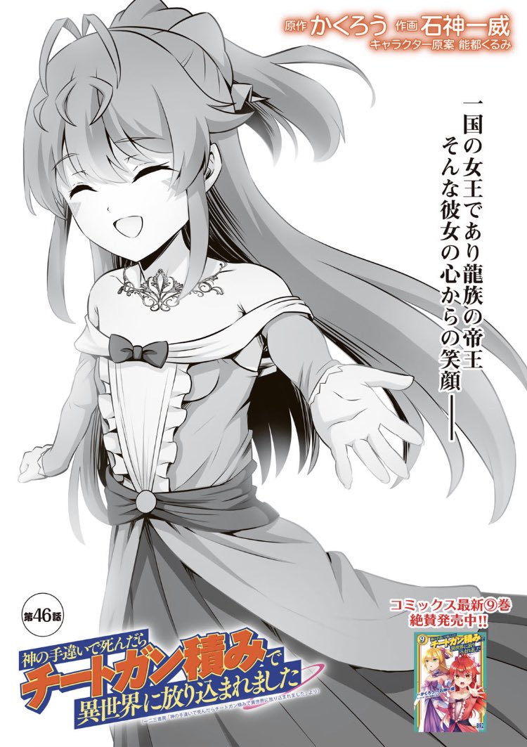 あらすじ】 『神の手違いで死んだらチートガン積みで異世界に放り込ま
