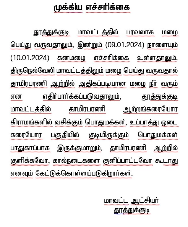 Collector & District Magistrate, Tuticorin (@collectortuty) on Twitter photo 