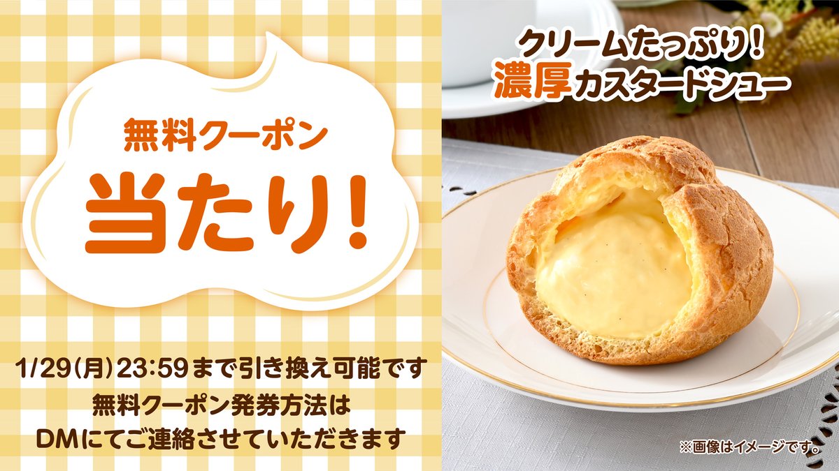 famima_now's tweet photo. @t_iki22 ご応募ありがとうございます。
お見事！あたりです✨

詳細はDMにてご連絡いたします!
食べた感想は
#濃厚カスタードシュー無料の七日間 を付けて教えてね！

https://t.co/tvAUGjV5Wt https://t.co/BWVAvz7Mx5