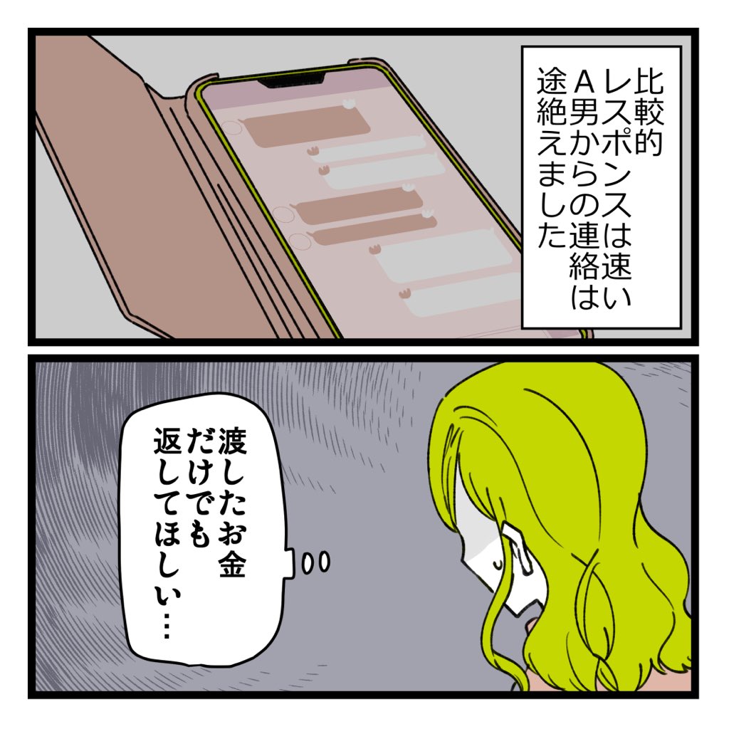 パパ活したら騙された話⑭ 1/2 