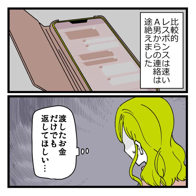 パパ活したら騙された話⑭ 1/2 