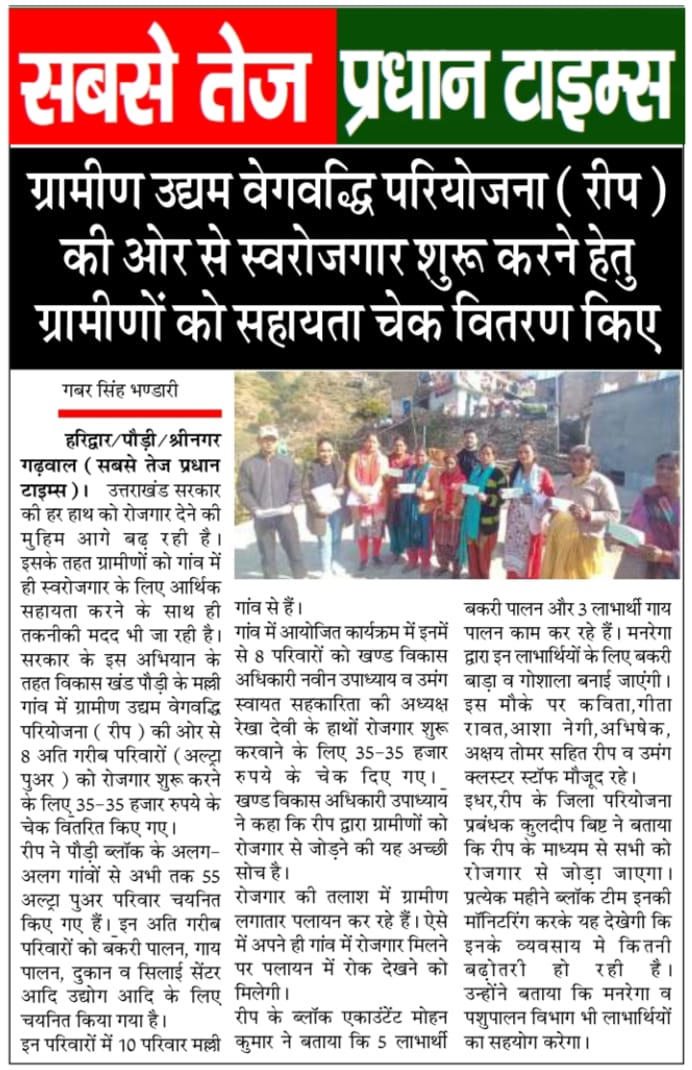 REAPPauri's tweet photo. Under #REAP_project, checks were distributed to establish #employment to 8 ultra poor households in #Malli village of #Pauri block.
#UPP #Employment #REAP #IFAD #UGVS #Pauri_Garhwal
@REAPUttarakhand
@nitikakh22
@ganeshjoshibjp
@cdo_pauri
@IFAD
@DAY_NRLM
@MoRD_GoI https://t.co/iijQtAgP4t