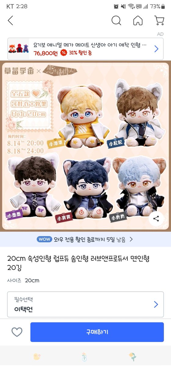 panoty2008's tweet photo. 와뭐야 왜 쿠팡에 럽프듀 누이가...
귀여운데....? 오볼즈 다 귀여워
근데 가격보니까 안귀여워 https://t.co/QYSKxy1pAz