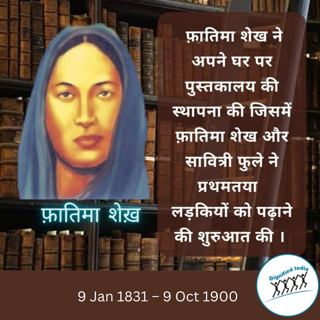 Celebrating Fatima Sheikh's 193rd Birth Anniversary!

#FatimaSheikh_9Jan
