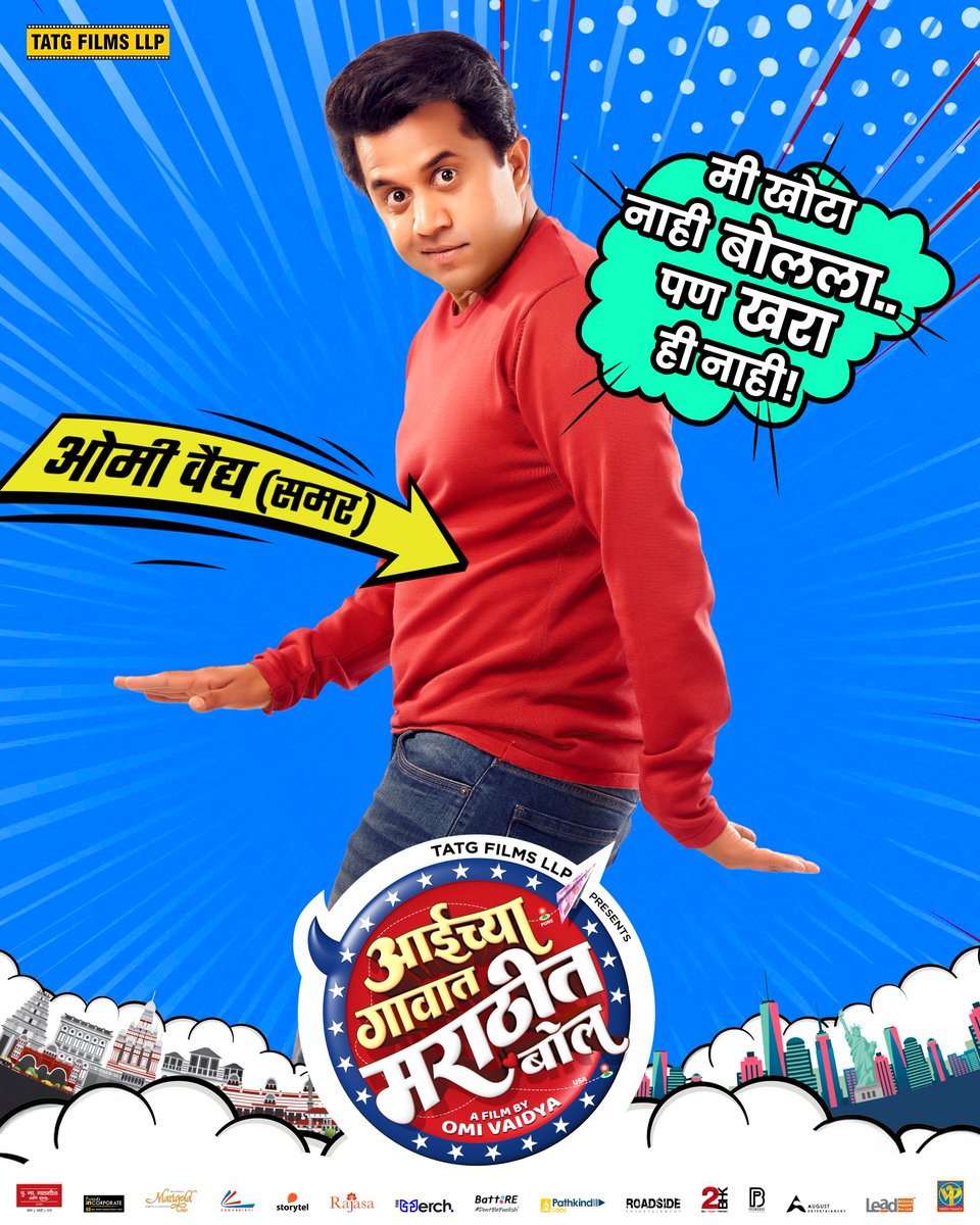Being Marathi (@beingmarathi) on Twitter photo मराठी मुलीच्या शोधात आला आहे NRI,
एक तरी मुलगी हो म्हणणार हाय की नाय!
अवली NRI समर रेगेच्या भूमिकेत ओमी वैद्य.
#AaichyaGavatMarathitBol
A film by #OmiVaidya <a href="/OmiOneKenobe/">Omi Vaidya</a>
Music on : Video Palace
#ReleasingOn19January #मराठी मराठी मुलीच्या शोधात आला आहे NRI,
एक तरी मुलगी हो म्हणणार हाय की नाय!
अवली NRI समर रेगेच्या भूमिकेत ओमी वैद्य.
#AaichyaGavatMarathitBol
A film by #OmiVaidya <a href="/OmiOneKenobe/">Omi Vaidya</a>
Music on : Video Palace
#ReleasingOn19January #मराठी