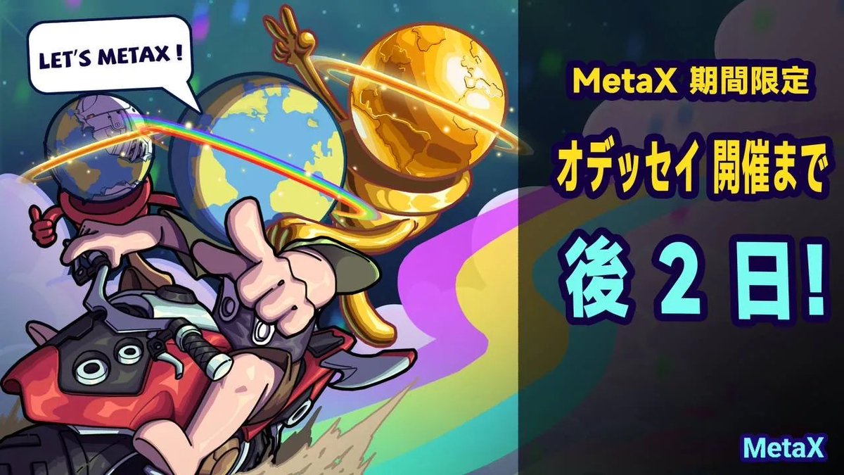 nomasan_1991's tweet photo. 🌎MetaX ✘NOMA😎 Giveaway🔥

／
1000円分の（PayPay or USDT🪙)
＼

⏰1/11にSNSでTokenを稼げるMetaX🌎の大型Updateが‼
期間限定Bigイベントで最大500000000$MetaX💰のゲットチャンス❣🥳

✅応募方法
1⃣ RT＆いいね
2⃣Follow @nomasan_1991
⏰48hours

🔥確率超🆙
3⃣ リプライ

 MetaX 期間限定イベント オデッセイ開催記念Giveawayです！

✅MetaXをより深く理解したい方は以下のライトペーパーを読んでみましょう！
https://t.co/lY1RMlb9q3

🚀 参加方法はとても簡単🚀
https://t.co/GI36AtyGHc にウォレットとXアカウントを接続して後、

1️⃣  「 #isc #MetaX 」や他の有効な#ハッシュタグを含めて投稿、投稿のエンゲージメントによりトークンを獲得できる（Portalと同じイメージ）
又は
2️⃣ 投稿苦手の方も稼げる！クリエイターとオンチェーンで繋がり、各クリエイターの報酬の一部を共有！

#isc #MetaX #オデッセイ