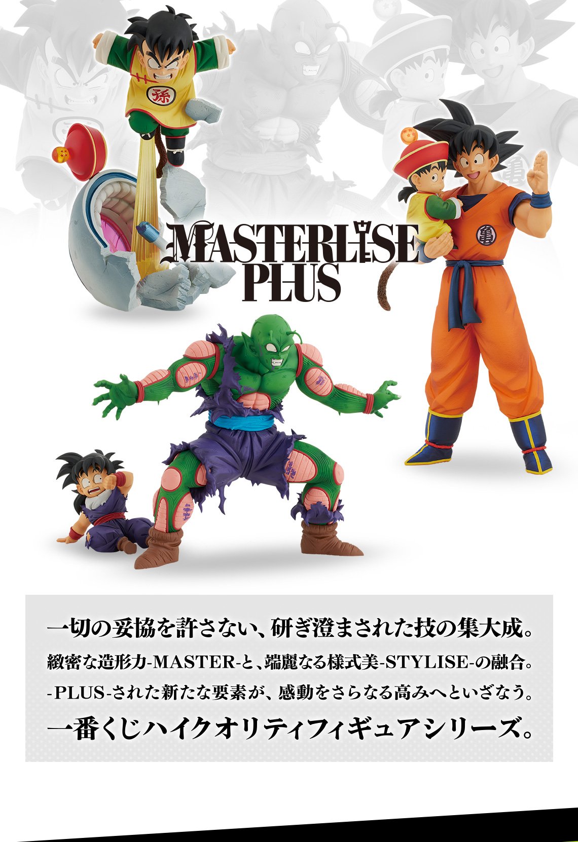 ドラゴンボール EX マスタライズプラス 2025年最新】マスターライズプラスの人気アイテム - メルカリ