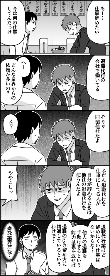 退職代行の闇 