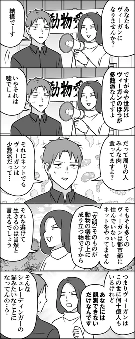 知られざるヴィーガンの生態 