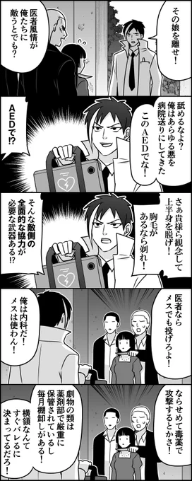 戦う内科医 