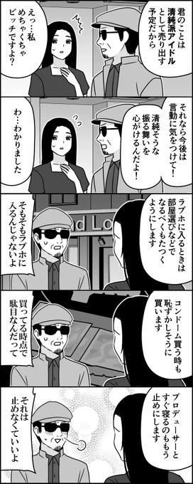 清純派アイドル
