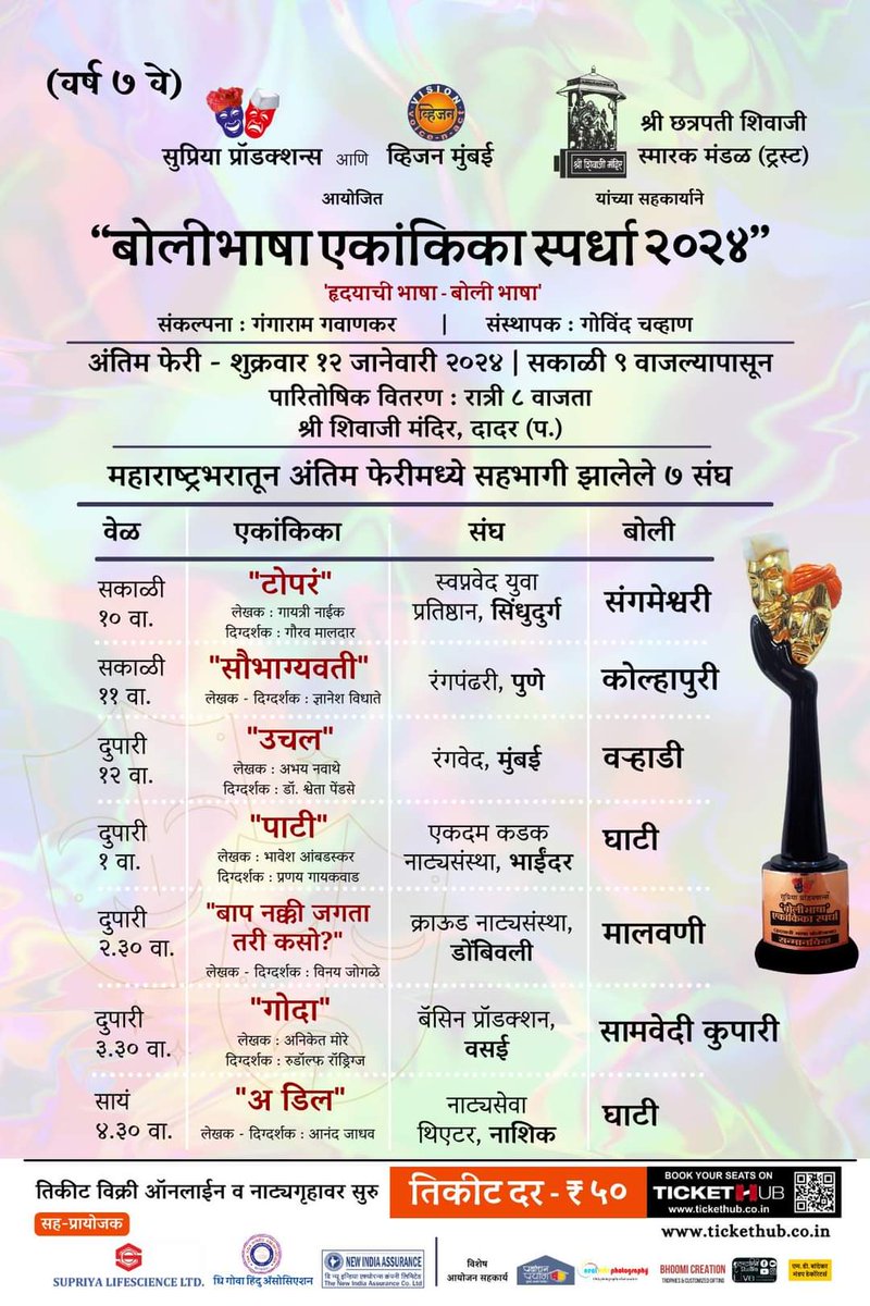 Dramafocus1's tweet photo. ड्रामा Focus - 

७ व्या वर्षी अंतिम फेरी मधील ७ एकांकिका ७ बोली अनुभवायला येताय ना ?

#Dramafocus #ड्रामा_Focus #ड्रामाफोकस #Marathinatak #Trendingnatak #Natak #Marathi #Drama #Focus #मराठी #नाटक #फोकस #ड्रामा #marathidrama #मराठीड्रामा https://t.co/mz9l1eEuaS