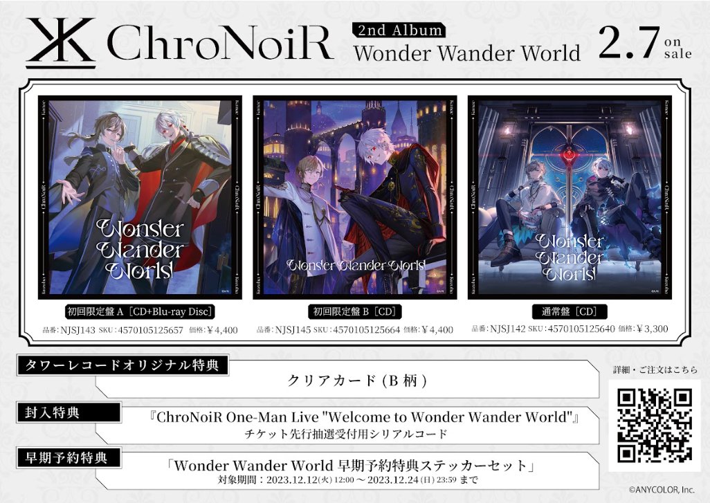 にじさんChroNoiR 葛葉 叶 wonder wander world（コンプリートボックス 
