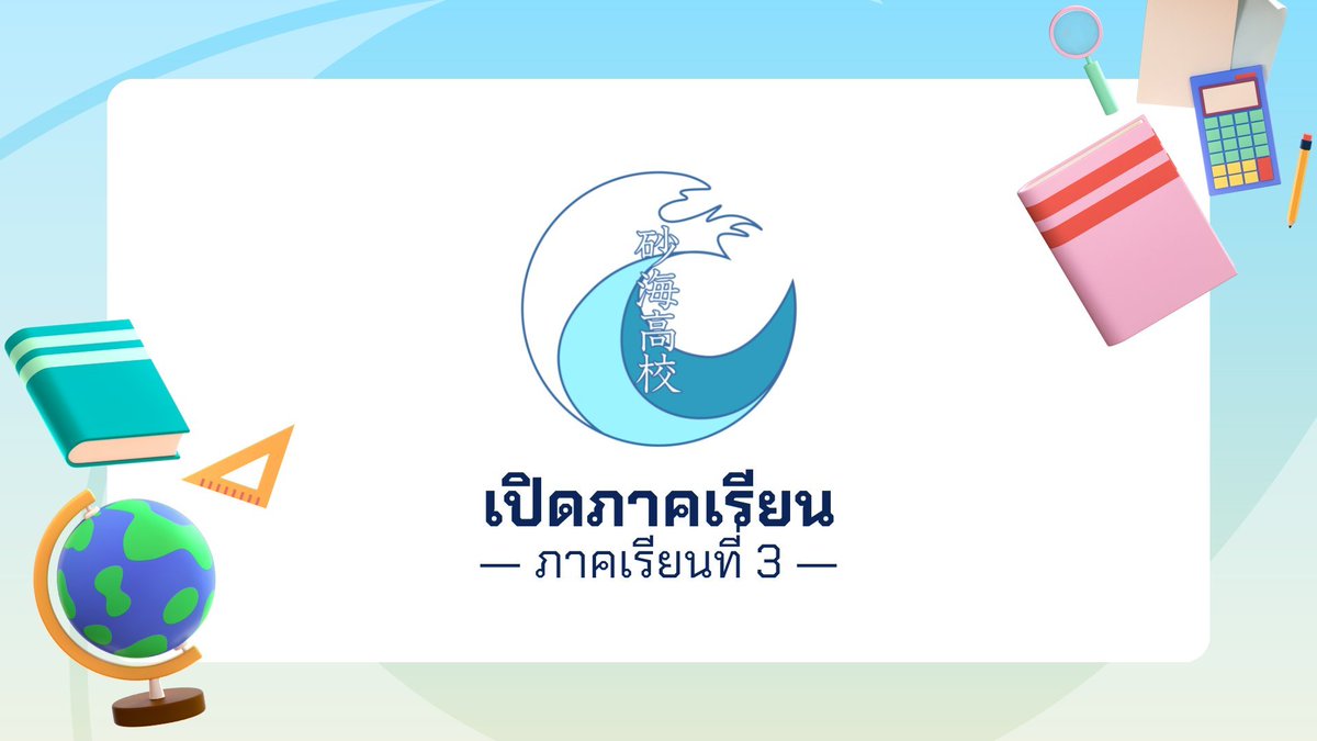 sanami_report's tweet photo. วันที่ 9 มกราคม 2024 โรงเรียนมัธยมปลายซานามิ (และโรงเรียนมัธยมทั้งหมดบนเกาะซานามิ) เปิดภาคเรียนที่ 3 อย่างเป็นทางการ✨ https://t.co/qlTdOfbBF4