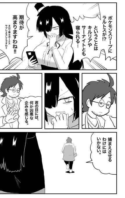 ポケモンスリープにラルトスが出ると聞いて。 