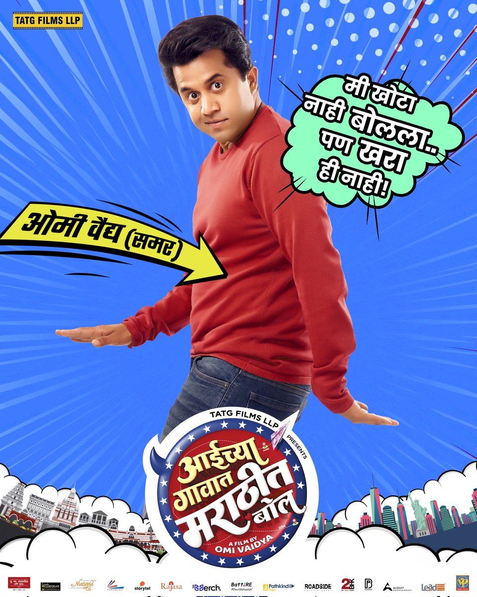 CelePromo633's tweet photo. मराठी मुलीच्या शोधात आला आहे NRI,
एक तरी मुलगी हो म्हणणार हाय की नाय!
अवली NRI समर रेगेच्या भूमिकेत ओमी वैद्य.  
#AaichyaGavatMarathitBol
A film by #OmiVaidya @OmiOneKenobe
Music on : Video Palace
#ReleasingOn19January #मराठी https://t.co/UF0teiD6fb