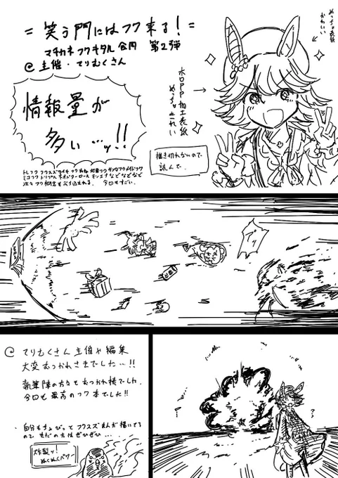 笑う門にはフク来る!
マチカネフクキタル合同 第2弾

てりむくさん 主催(@teri69tan )

圧倒的フク供給で爆発します。
執筆のみなさまの素敵フクイラスト目白押しでありがたや〜ありがたや〜。

……私も今回フクスズまんが寄稿させて頂いておりますので……まだの方は第一弾ともによろしくです。 