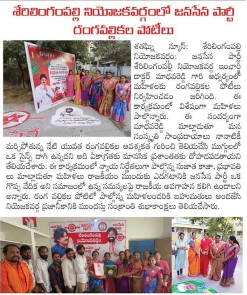 JSP_SLPOfficial's tweet photo. Today Press Articles
ππ
@JanaSenaParty @PawanKalyan
@JSPTelangana @drmaadhavareddy
#serilingampally #janasenaparty #drmaadhavareddy #pressarticles #Sankranthi2024 #jspveeramahila #serilingampallyconstituency https://t.co/P1Jeezi1Mt