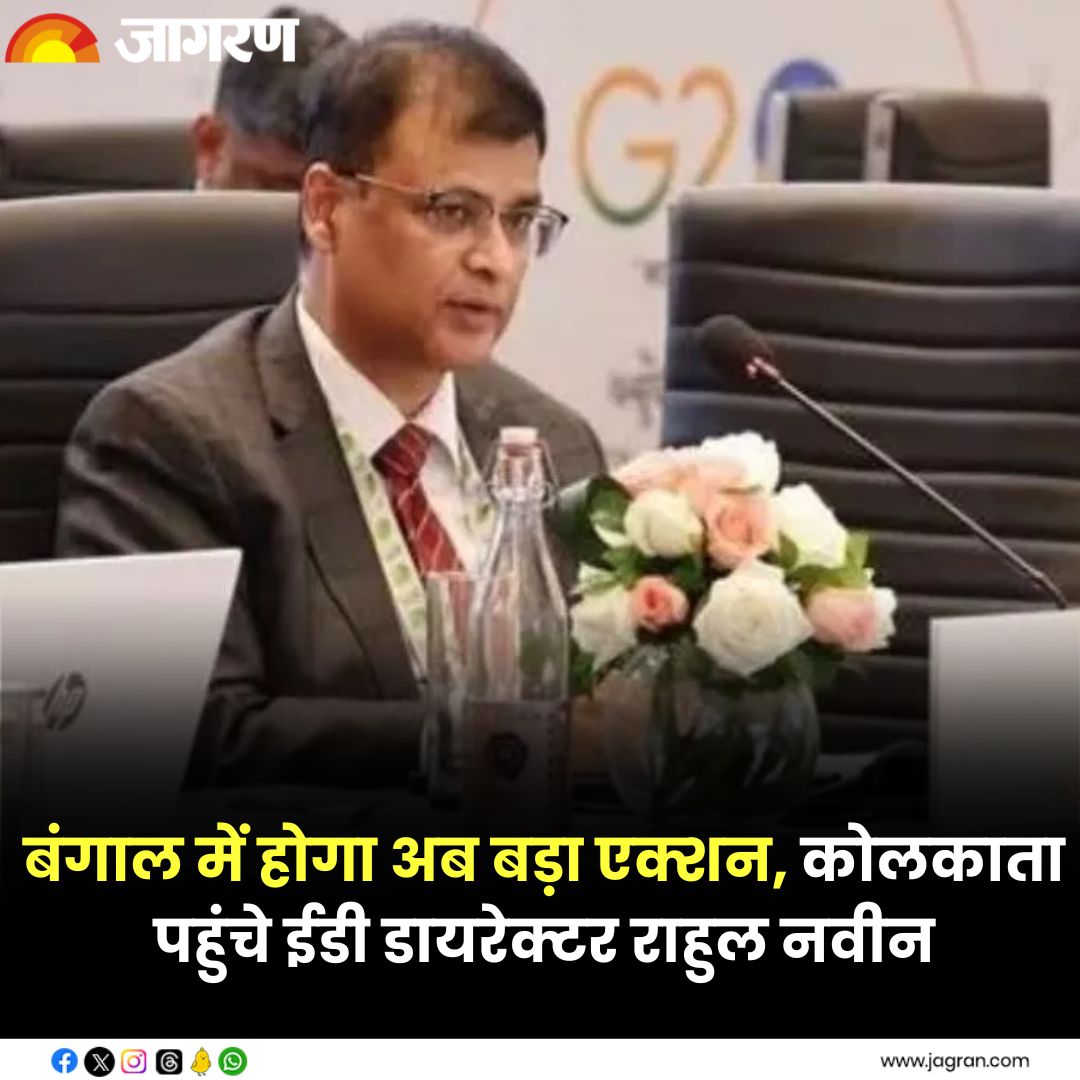 JagranNews's tweet photo. ED Attacked in Bengal: बंगाल में होगा अब बड़ा एक्शन, कोलकाता पहुंचे ईडी डायरेक्टर राहुल नवीन; शाहजहां शेख पर जांच एजेंसी की नजर
#EDAttacked #Bengal #RahulNaveen
https://t.co/mzodt7q96m https://t.co/NgL6bAYLqH