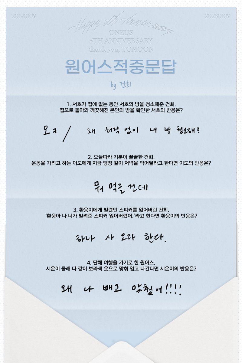 [#US_PLUS]

🔍 5주년을 맞이한 원어스의 🔍
🎯 원어스 적중 문답 🎯

📍 #서호 #이도 #건희

✔ ONEUS 공식 홈페이지
🔗 oneus.com/contents/659cd…

#반짝임_그찰나의_원어스의_5주년
#unforgettable_oneus_5th_anniversary