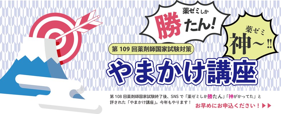 n 薬剤師国家試験 山掛け