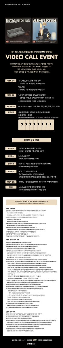 hellolivetv's tweet photo. #NCT127 겨울 스페셜 싱글 '#Be_There_For_Me'
❄️영상통화 팬사인회  안내 VIDEO CALL EVENT❄️

🎁RT EVENT🎁

해당 공지를 RT해주시는 분들 중 총 10명에게 미공개 포토카드 1SET를 선물로 드립니다!

🇰🇷 https://t.co/0mPyK5NZ1H
🇯🇵 https://t.co/JyCBD2jafg
🌐 https://t.co/6vbvZCvUfw https://t.co/VBx5XWODTM