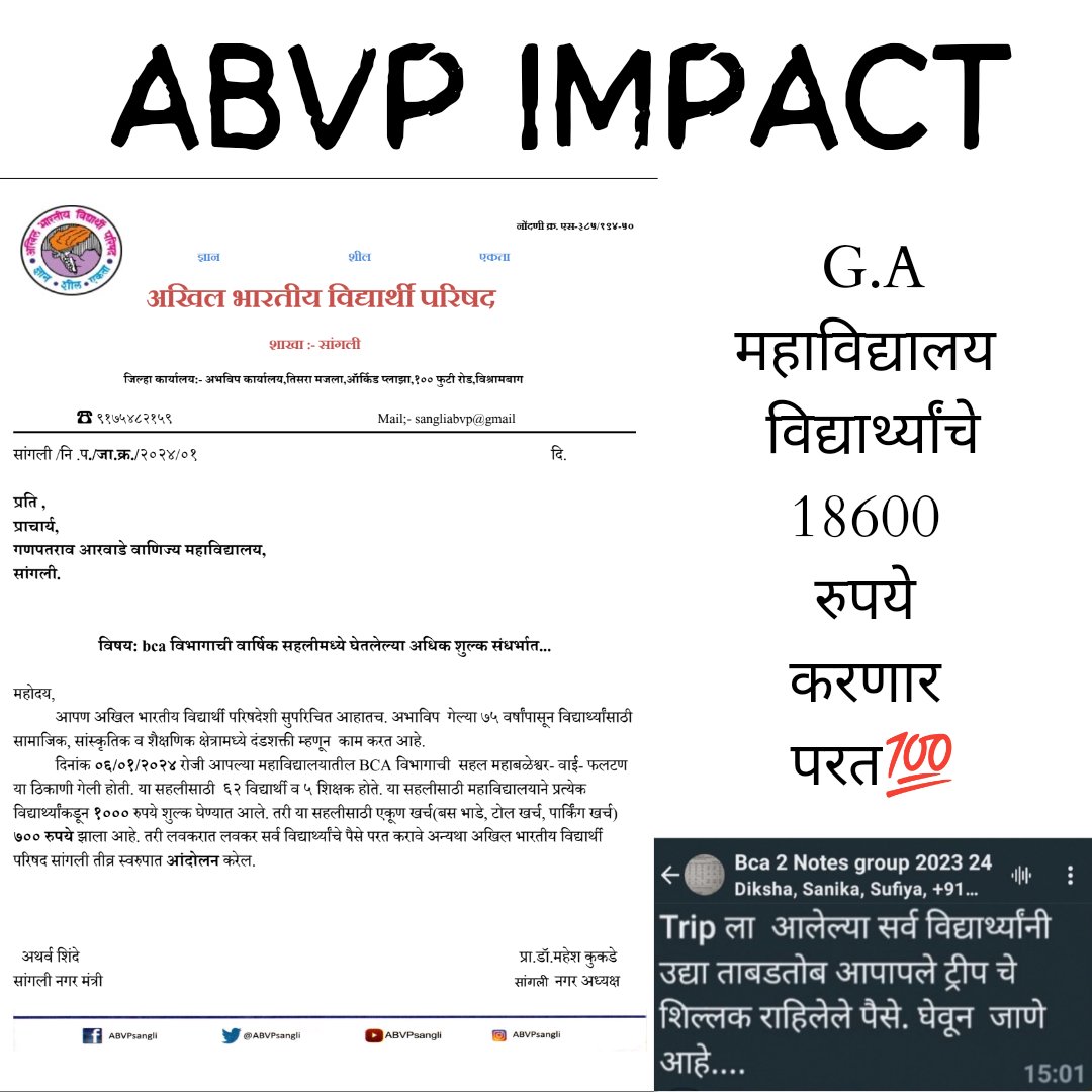 ABVPSangli's tweet photo. G.A महाविद्यालय विद्यार्थ्यांचे 18600 रुपये करणार परत...#abvpsangli #abvpimpact https://t.co/P9nfs9IZe6