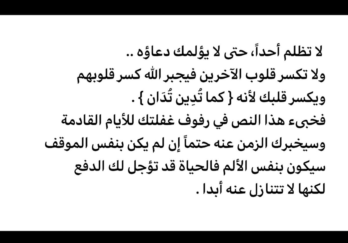 i233e's tweet photo. لاتظلم تحتها الف خط. https://t.co/x75FA4PVPT