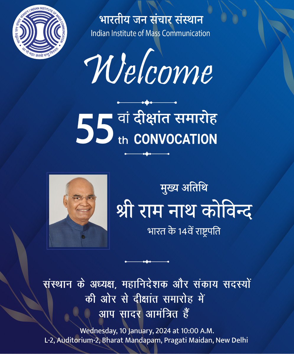 Indian Institute of Mass Communication (@iimc_india) on Twitter photo भारतीय जन संचार संस्थान का 55वां दीक्षांत समारोह दिनांक 10 जनवरी, 2024 को भारत मंडपम में आयोजित किया जायेगा। वर्ष 2021-2022 एवं 2022-2023 बैच के विद्यार्थियों के लिए आयोजित समारोह में भारत के पूर्व राष्ट्रपति श्री <a href="/ramnathkovind/">Ram Nath Kovind</a> मुख्य अतिथि होंगे।
#IIMC55thConvocation <a href="/MIB_India/">Ministry of Information and Broadcasting</a> भारतीय जन संचार संस्थान का 55वां दीक्षांत समारोह दिनांक 10 जनवरी, 2024 को भारत मंडपम में आयोजित किया जायेगा। वर्ष 2021-2022 एवं 2022-2023 बैच के विद्यार्थियों के लिए आयोजित समारोह में भारत के पूर्व राष्ट्रपति श्री <a href="/ramnathkovind/">Ram Nath Kovind</a> मुख्य अतिथि होंगे।
#IIMC55thConvocation <a href="/MIB_India/">Ministry of Information and Broadcasting</a>