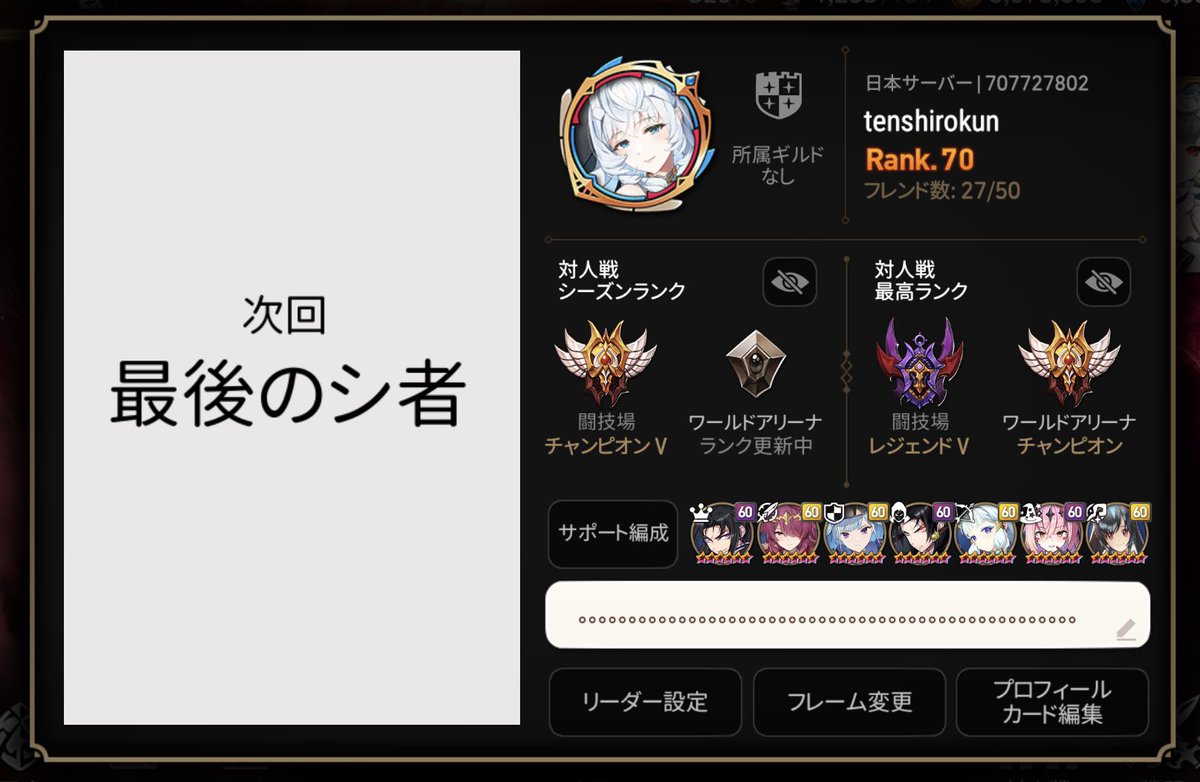 ttt777fff's tweet photo. 新しいギルド探してます！
なるべくならゆるい所が希望です！
※PvP、 PvE共に激弱です&amp;スピード難民
フレも募集しております

#エピックセブン #エピナナ #エピックセブンギルド #エピックセブンギルド募集 #ギルド募集 https://t.co/TgrPjdiRYK