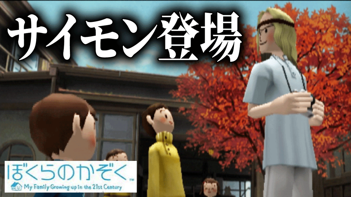 ぼくらのかぞく PS2 +公式ガイドブック PS2 ぼくらのかぞく