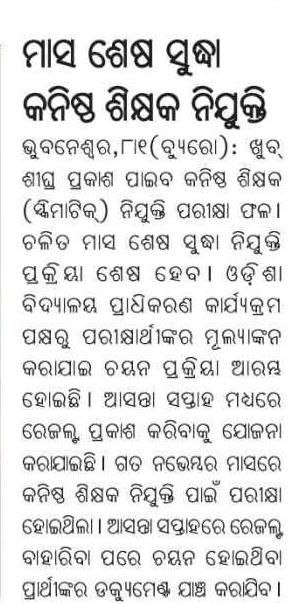 Rashmir77422459's tweet photo. @CMO_Odisha @Naveen_Odisha @VKPandiyan @Vkpandianfancl1 @SecyChief @PradeepJenaIAS @MarndiSudam @OSEPA_Official @SMEOdisha @MoSarkar5T
Sir,
Kindly release JTS result soon. https://t.co/7drZR8aYte