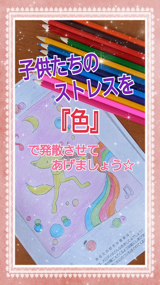eaPESuba9nsyn4H's tweet photo. 💗ストレスを抱えている子供たちの心のケアにクレヨンと画用紙を…✨
恐ろしい体験は大人も子供も言葉に出来ないと思います。今は余裕がないかもしれませんが避難所でどんどん溜まるストレスを少しでも発散して心が安心するように…✨

#オリジナルミュージックカラーセラピー
#心のケア
#ストレス発散 https://t.co/VLyooGQKd4