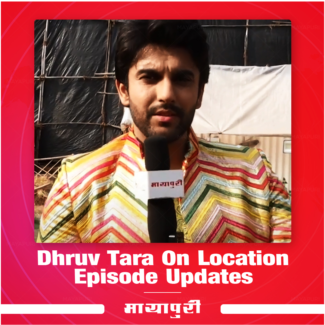 MayapuriNews's tweet photo. Watch Dhruv Tara On Location Episode Updates Only On Mayapuri Cut :- https://t.co/5viz5XpJBo
.
.
.
.
#Dhruvtara
#LatestNews
#Bollywood
#bollywoodnews
#IndianTVSerials https://t.co/D1QFk18ALb