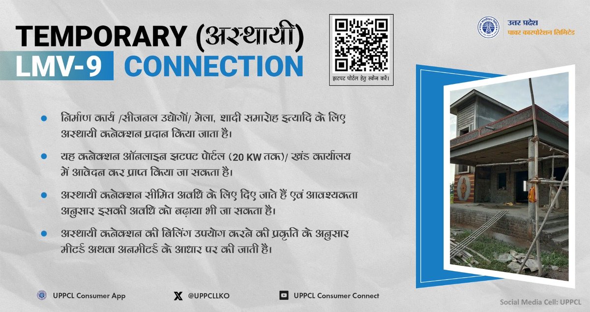 UPPCLLKO's tweet photo. पावर कारपोरेशन द्वारा प्रदेश के बिजली उपभोक्ताओं को दी जा रही अस्थायी बिजली कनेक्शन सेवाओं से जुड़ी कुछ महत्वपूर्ण जानकारियां ।@CMOfficeUP @aksharmaBharat @UppclChairman
@mduppcl https://t.co/KjLzNok9gT