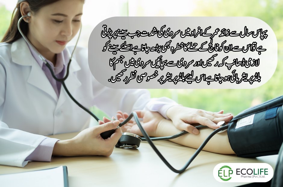 #elp #ecolifepharma #health #healthtips