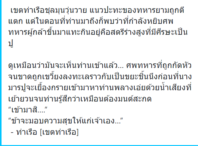 MMZ_LiPaI's tweet photo. #MMZ_FE1
-ท่าเรือ-

จิ้งจอกจำแลงไม่เคยบอกใคร

มันเกลียดพวกหลายขาไม่ว่าตัวเล็กหรือใหญ่ สิ่งใดที่ขาแขนรวมกันแล้วมากกว่าสี่

น่าแขยงนัก

ชั่วครู่ที่สบตากับไม่ต้องรอให้มันเชื้อเชิญไป หุ่นเชิดใหม่เอี่ยมพรั่งพร้อมด้วยอาวุธลับก็พุ่งเข้าปะทะกับนางปู โรมรันหลอกล่อ 

+ https://t.co/SUhNUsyhK0
