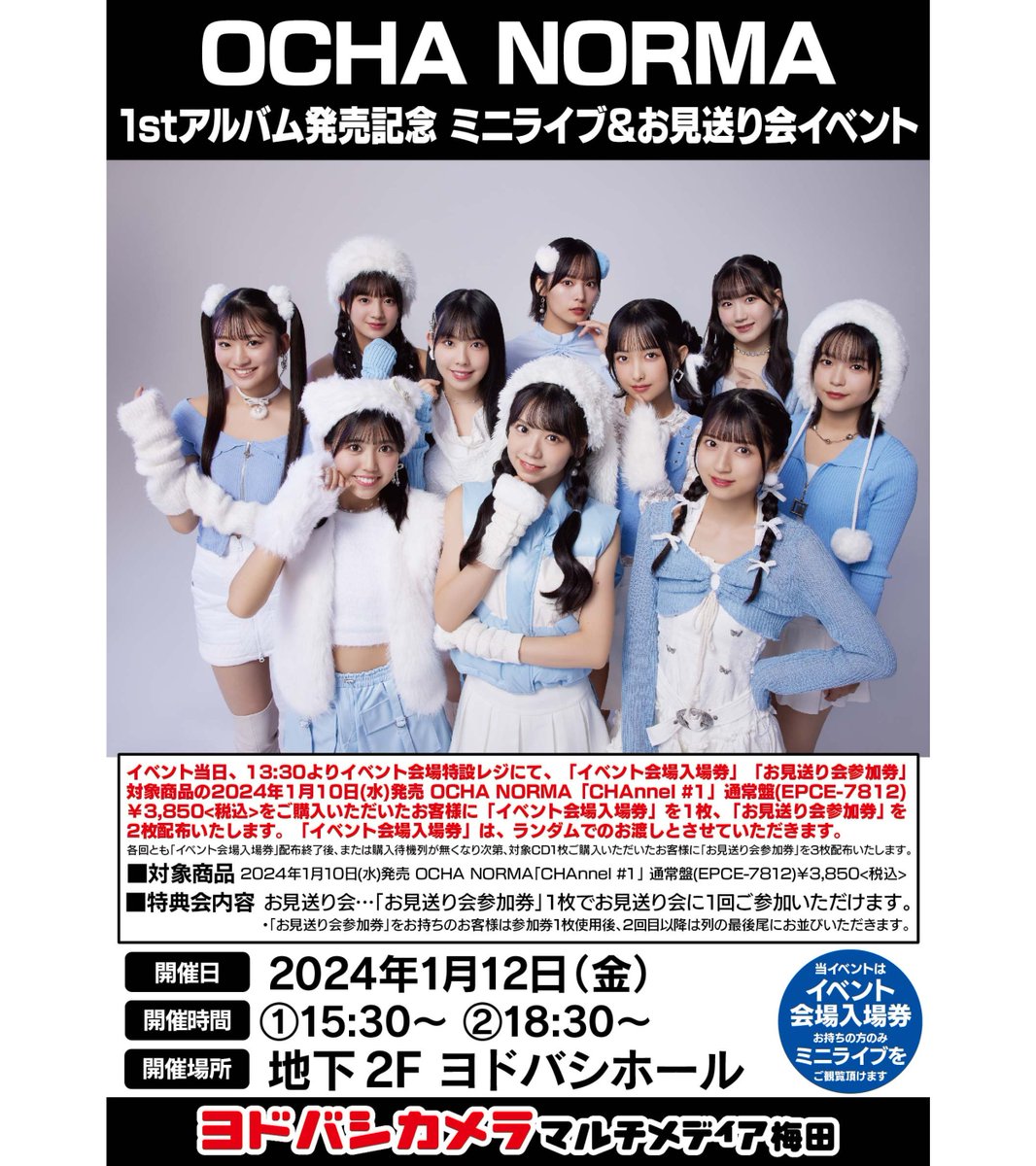 ヨドバシ梅田 イベント情報🎵／ 『#OCHANORMA』 1stアルバム『CHAnnel