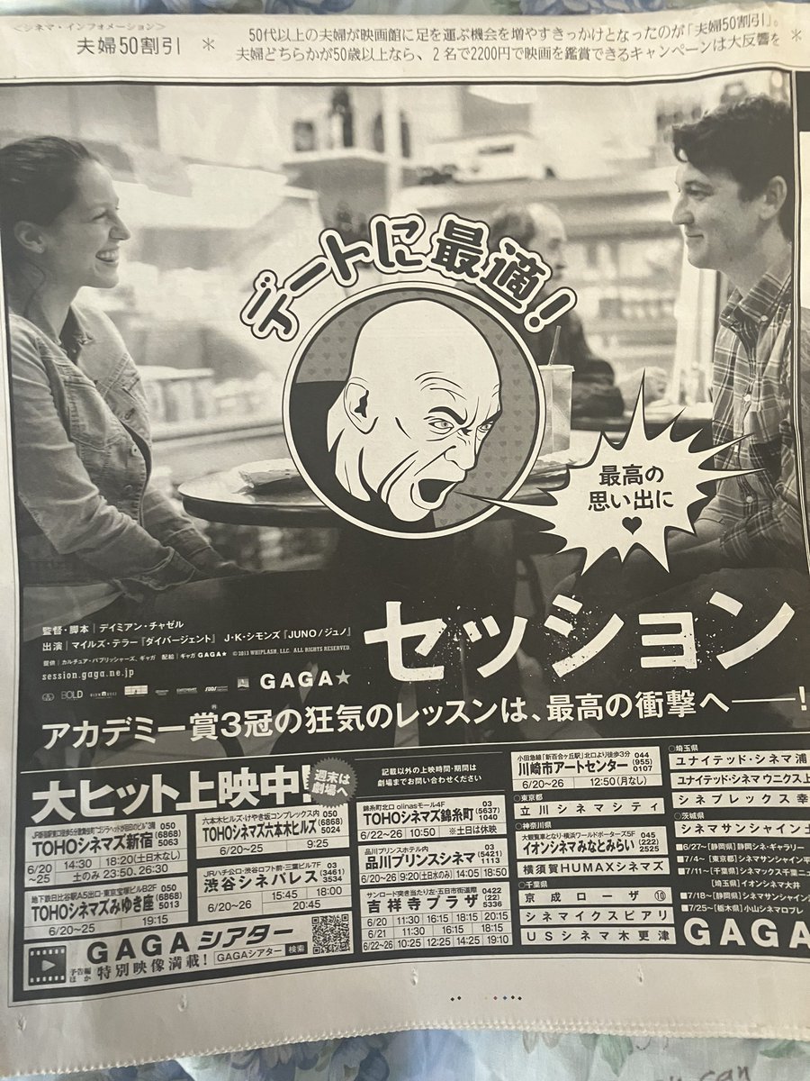 akihiko89's tweet photo. 『セッション』をデートムービーとして宣伝する凶悪広告。 https://t.co/7R4nFCuqZj