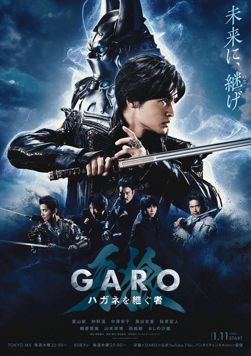 ◣ メインビジュアル解禁 ◢ 牙狼＜GARO＞ ハガネを継ぐ者