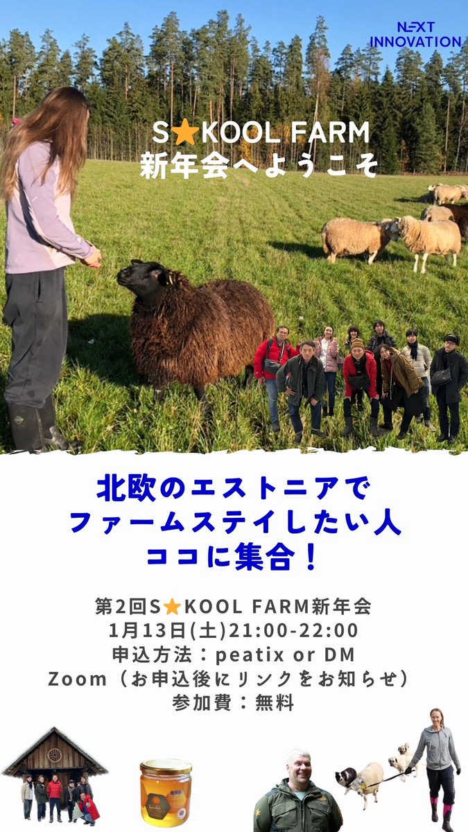 next_innov_ee's tweet photo. 今週の土曜日です👨‍🌾
新年会でお会いしましょう！！

https://t.co/C4rJ6Jw72m https://t.co/NSPfkZgL20