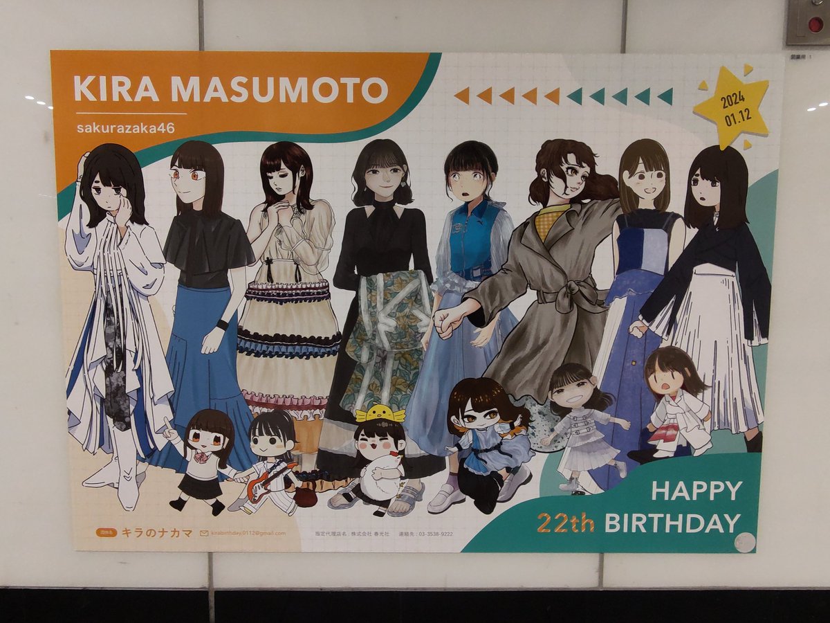 櫻坂46 増本綺良 LINE MUSIC 直筆サイン入りポスター 2025年最新】増本