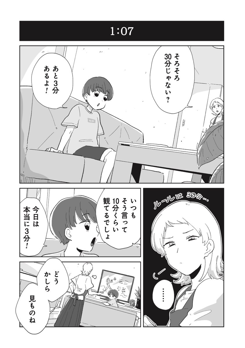 配信者を目指す四人組に起きた、とある事件について(2/8)

#PR #漫画が読めるハッシュタグ 