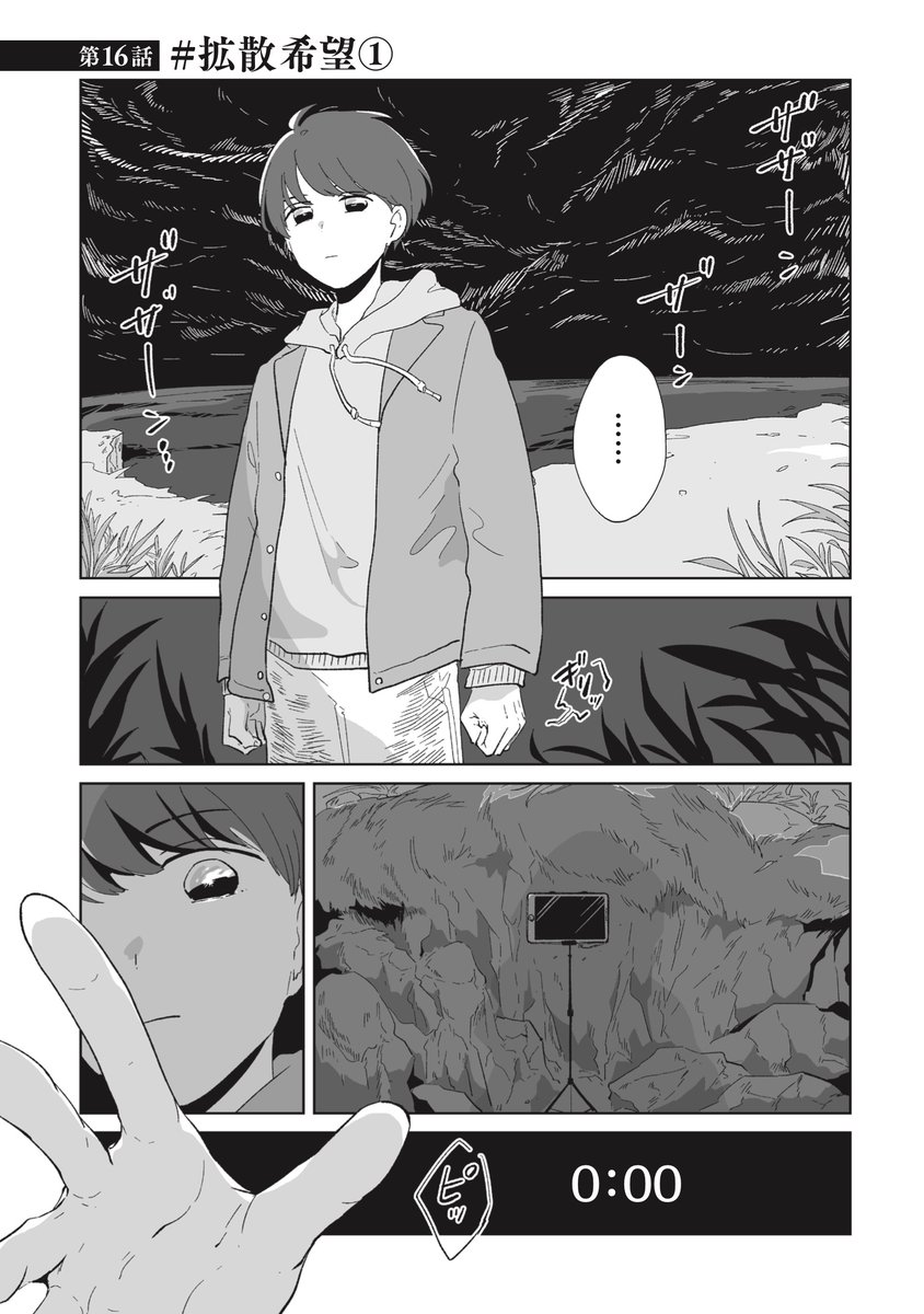 配信者を目指す四人組に起きた、とある事件について(2/8)

#PR #漫画が読めるハッシュタグ 