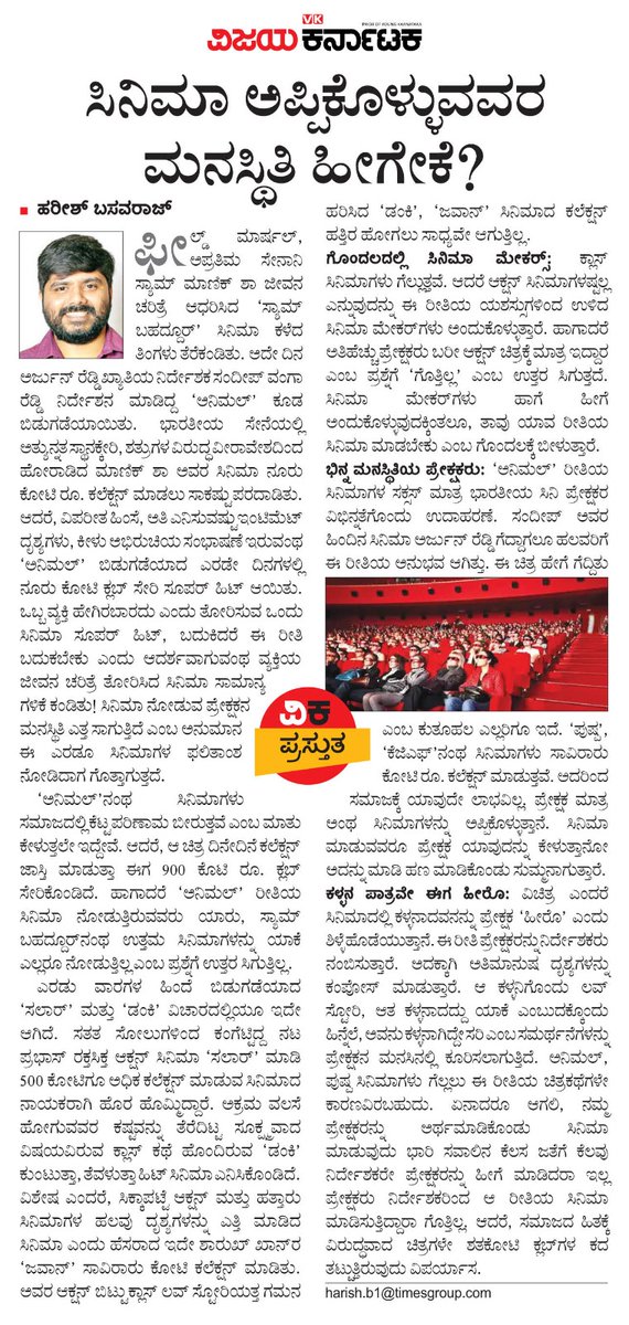 haritweetsvk's tweet photo. ಪ್ರಸ್ತುತ...
@editor_vk 
#vijayakrnataka https://t.co/XWACTo6R6x