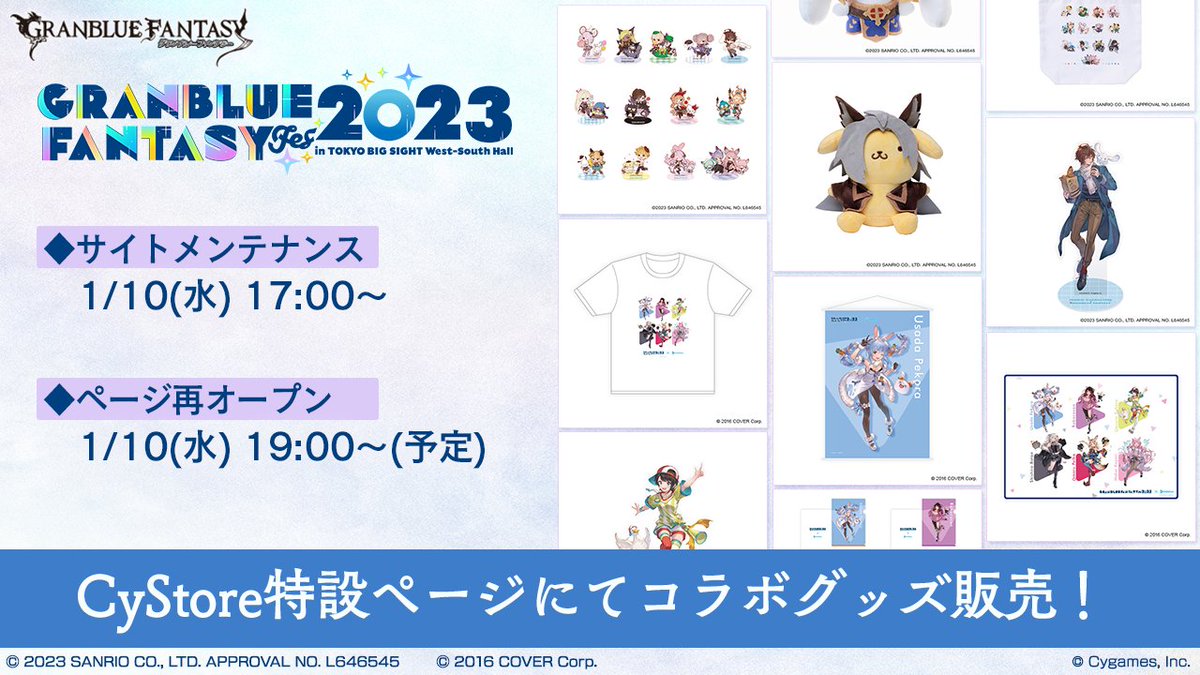 グラフェスコラボグッズの通販が始まりましたよ～！
